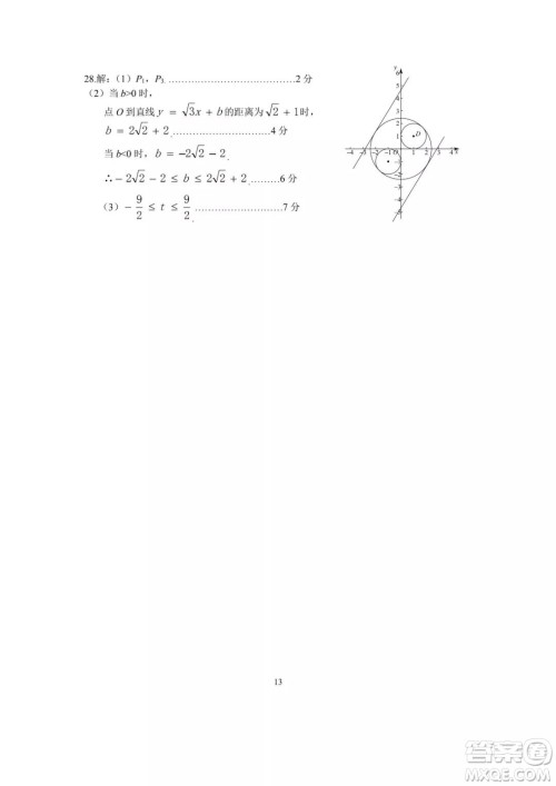 2019北京市怀柔区初三中考一模数学答案