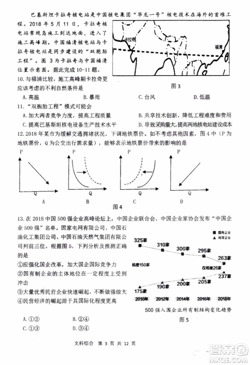 2019年哈三中高三第三次联考文科综合试题及答案 2019年哈三中高三第三次联考文科综合试题及答案
