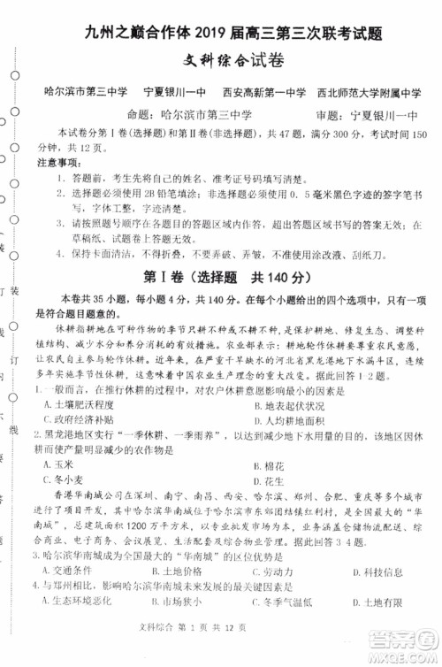 2019年哈三中高三第三次联考文科综合试题及答案 2019年哈三中高三第三次联考文科综合试题及答案