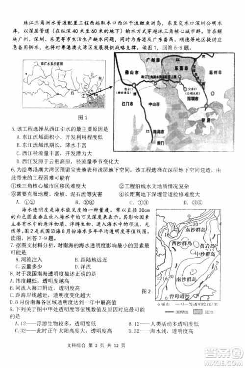 2019年哈三中高三第三次联考文科综合试题及答案 2019年哈三中高三第三次联考文科综合试题及答案