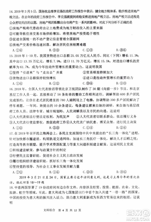 2019年哈三中高三第三次联考文科综合试题及答案 2019年哈三中高三第三次联考文科综合试题及答案