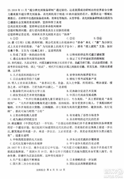 2019年哈三中高三第三次联考文科综合试题及答案 2019年哈三中高三第三次联考文科综合试题及答案