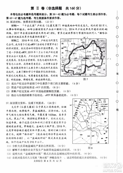 2019年哈三中高三第三次联考文科综合试题及答案 2019年哈三中高三第三次联考文科综合试题及答案