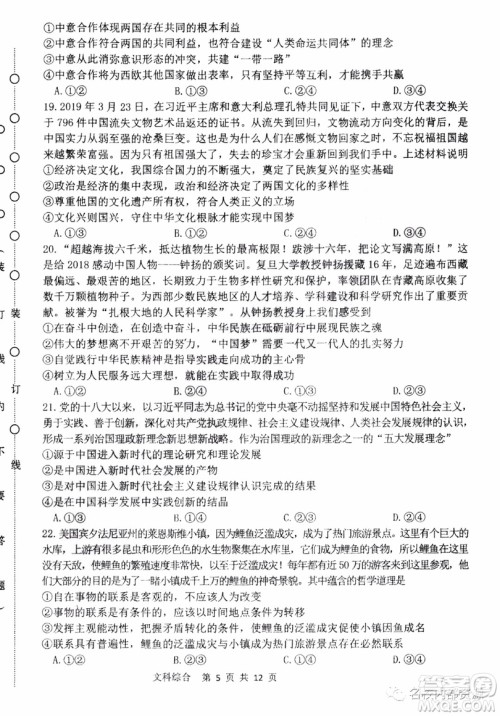 2019年哈三中高三第三次联考文科综合试题及答案 2019年哈三中高三第三次联考文科综合试题及答案