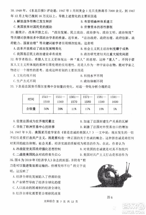 2019年哈三中高三第三次联考文科综合试题及答案