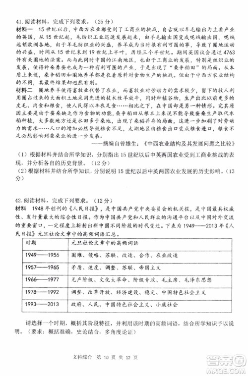 2019年哈三中高三第三次联考文科综合试题及答案