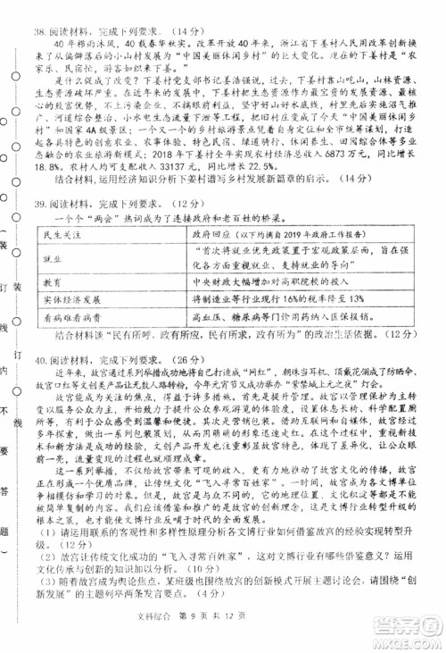 2019年哈三中高三第三次联考文科综合试题及答案 2019年哈三中高三第三次联考文科综合试题及答案