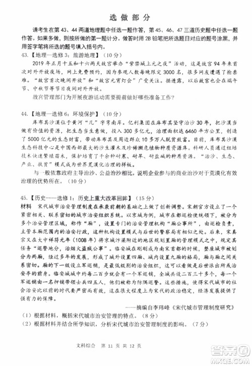 2019年哈三中高三第三次联考文科综合试题及答案 2019年哈三中高三第三次联考文科综合试题及答案