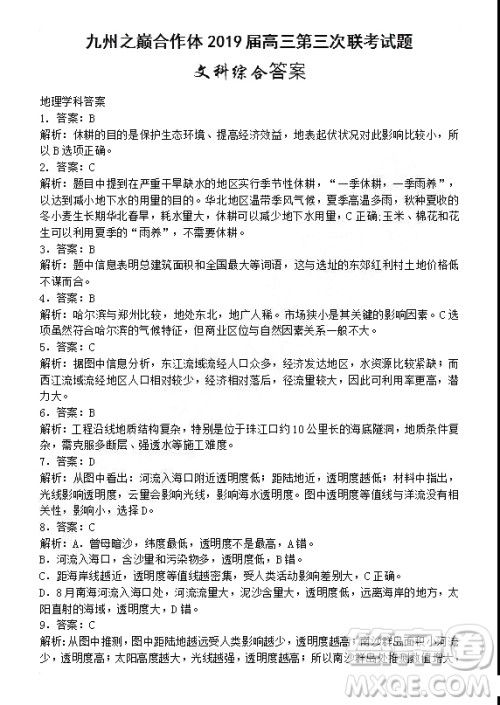 2019年哈三中高三第三次联考文科综合试题及答案 2019年哈三中高三第三次联考文科综合试题及答案