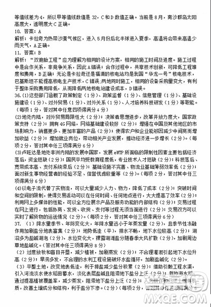 2019年哈三中高三第三次联考文科综合试题及答案 2019年哈三中高三第三次联考文科综合试题及答案