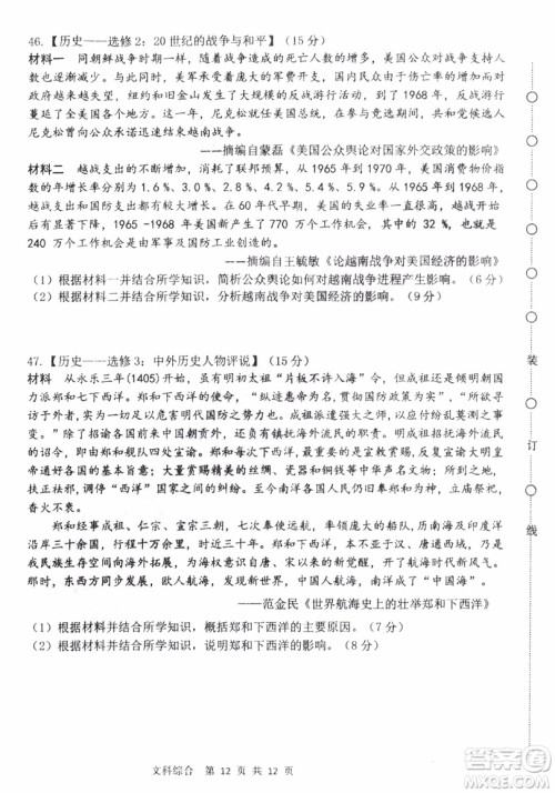 2019年哈三中高三第三次联考文科综合试题及答案 2019年哈三中高三第三次联考文科综合试题及答案