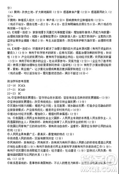 2019年哈三中高三第三次联考文科综合试题及答案 2019年哈三中高三第三次联考文科综合试题及答案