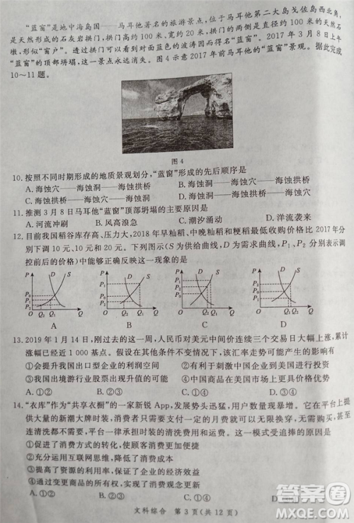 2019年5月河南省八市重点高中联盟领军考试文综试题及答案