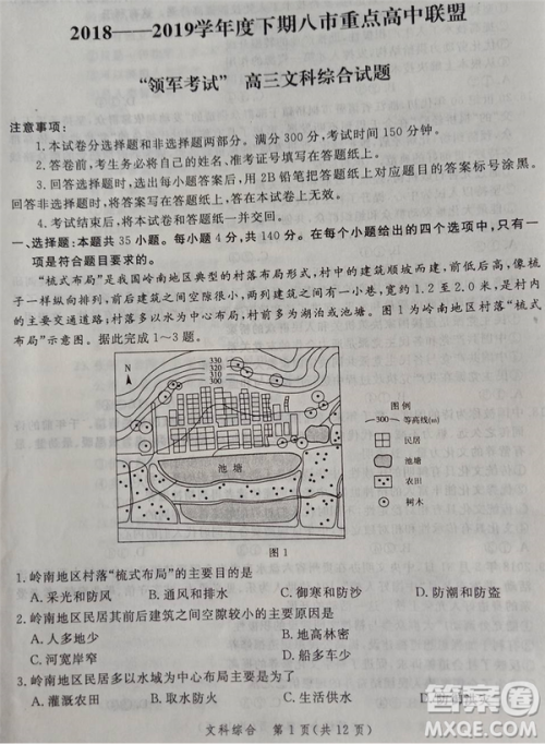 2019年5月河南省八市重点高中联盟领军考试文综试题及答案