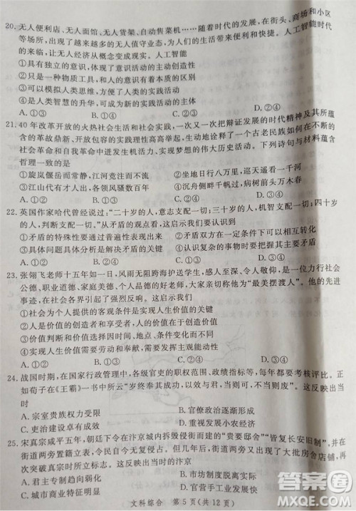2019年5月河南省八市重点高中联盟领军考试文综试题及答案 2019年5月河南省八市重点高中联盟领军考试文综试题及答案