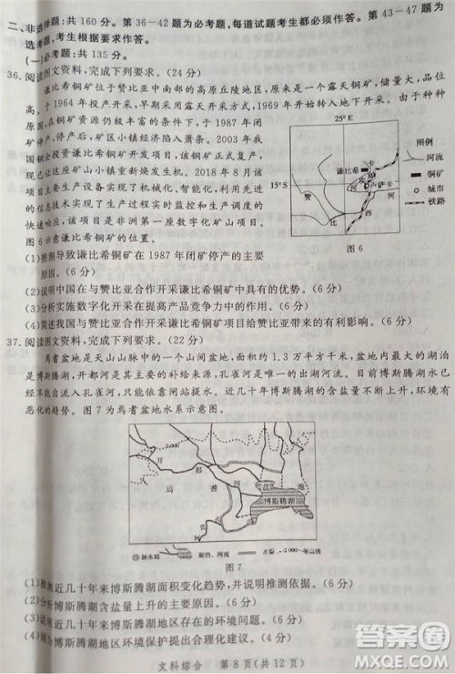 2019年5月河南省八市重点高中联盟领军考试文综试题及答案