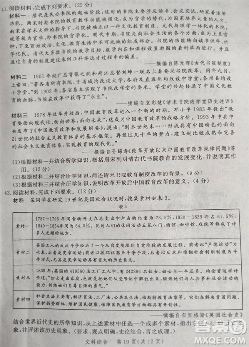 2019年5月河南省八市重点高中联盟领军考试文综试题及答案