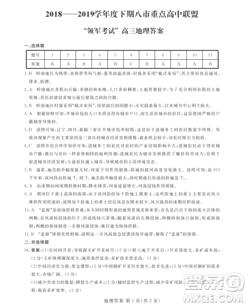 2019年5月河南省八市重点高中联盟领军考试文综试题及答案