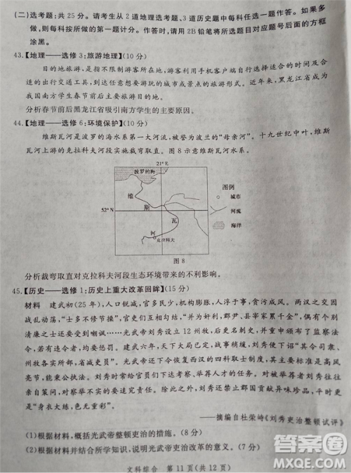 2019年5月河南省八市重点高中联盟领军考试文综试题及答案