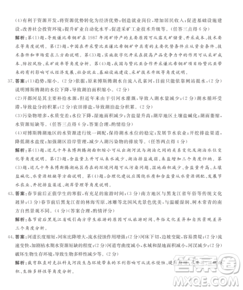 2019年5月河南省八市重点高中联盟领军考试文综试题及答案 2019年5月河南省八市重点高中联盟领军考试文综试题及答案