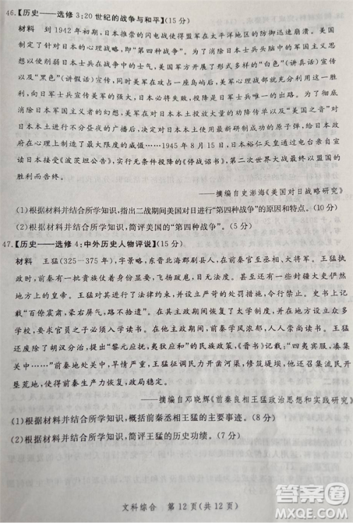 2019年5月河南省八市重点高中联盟领军考试文综试题及答案