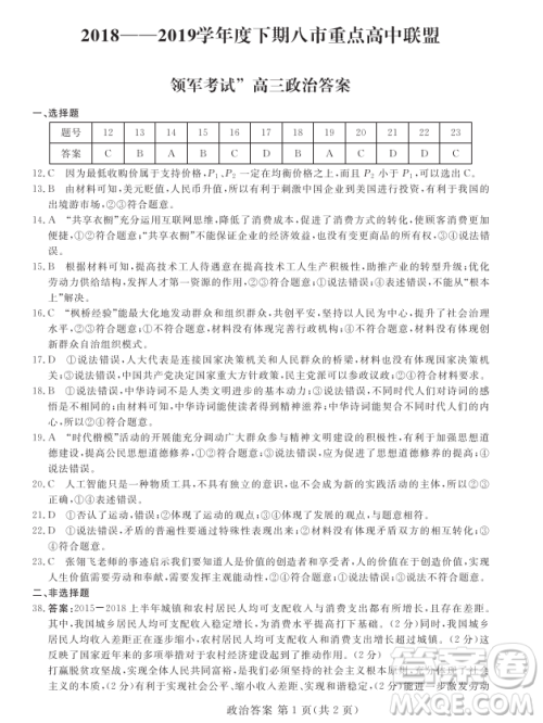 2019年5月河南省八市重点高中联盟领军考试文综试题及答案