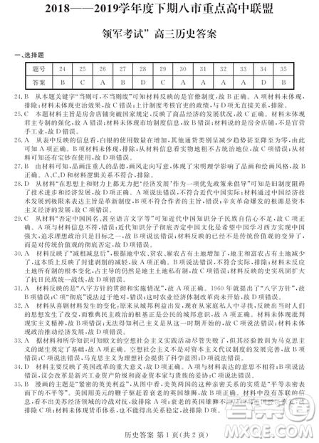 2019年5月河南省八市重点高中联盟领军考试文综试题及答案