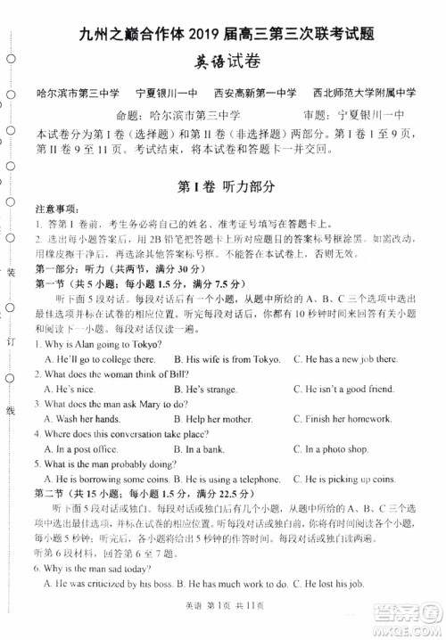 2019年哈三中高三第三次联考英语试题及答案