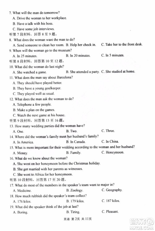 2019年哈三中高三第三次联考英语试题及答案