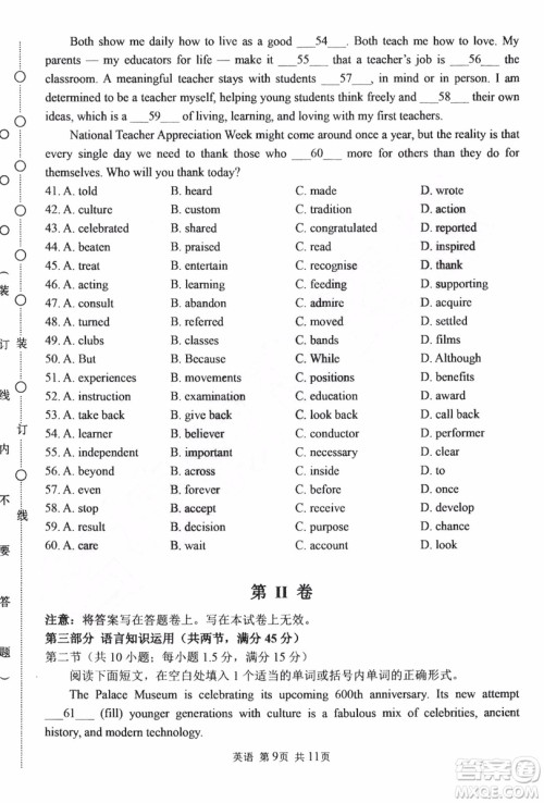 2019年哈三中高三第三次联考英语试题及答案