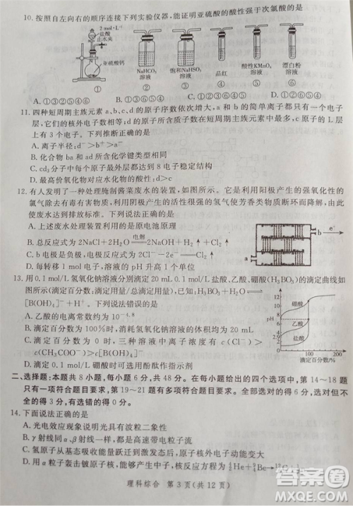 2019年5月河南省八市重点高中联盟领军考试理综试题及答案
