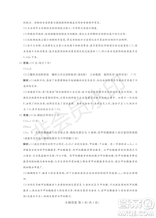 2019年5月河南省八市重点高中联盟领军考试理综试题及答案