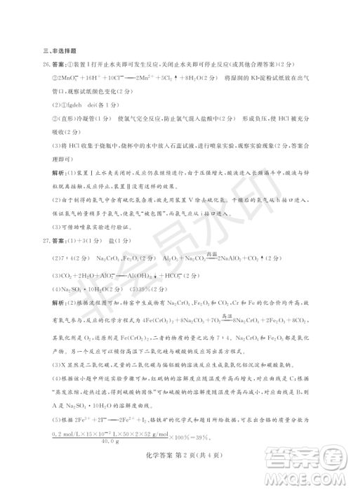 2019年5月河南省八市重点高中联盟领军考试理综试题及答案