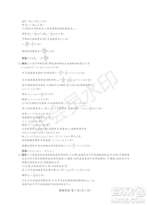 2019年5月河南省八市重点高中联盟领军考试理综试题及答案