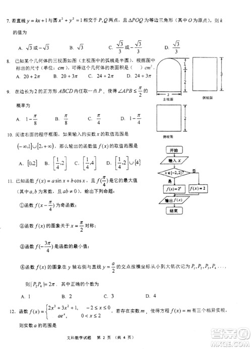 2019年哈三中高三第三次联考文科数学试题及答案