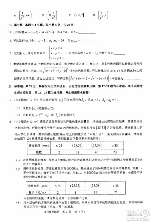 2019年哈三中高三第三次联考文科数学试题及答案