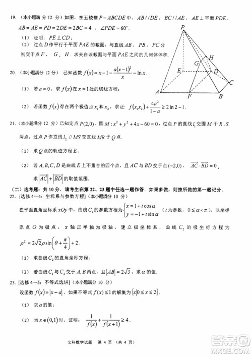 2019年哈三中高三第三次联考文科数学试题及答案