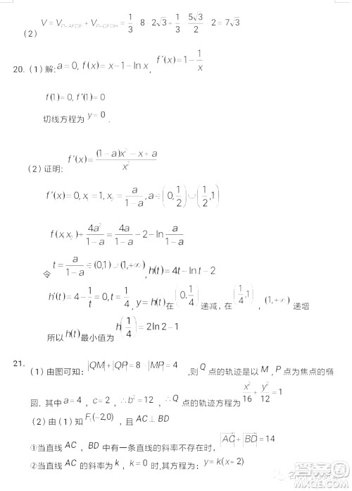 2019年哈三中高三第三次联考文科数学试题及答案