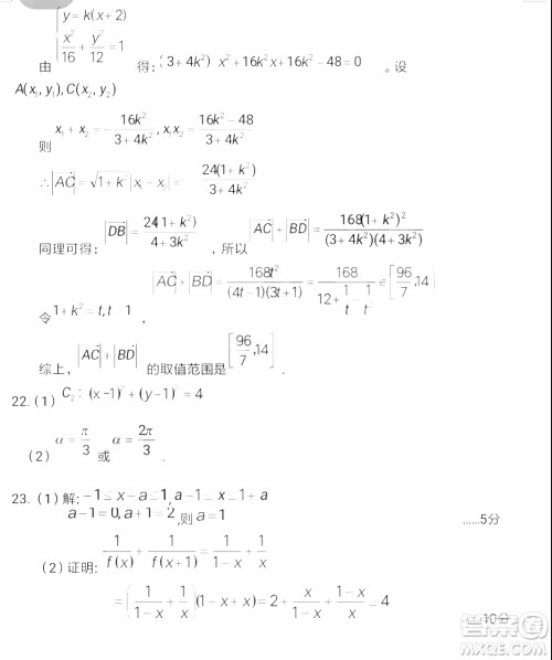 2019年哈三中高三第三次联考文科数学试题及答案