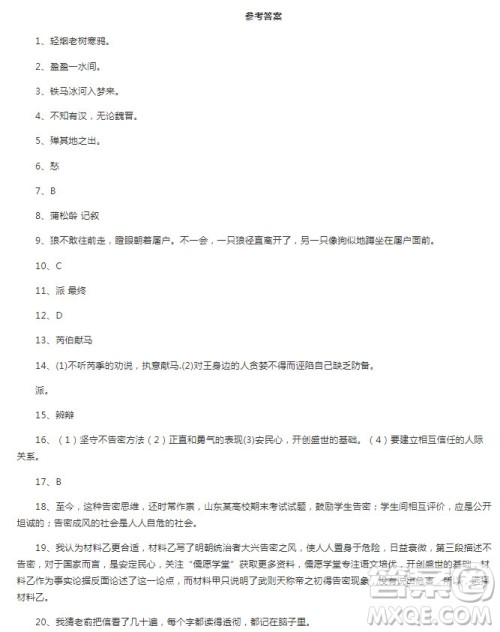 2019年上海市长宁区中考二模语文答案