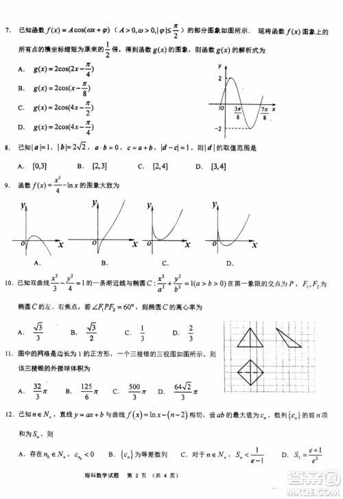 2019年哈三中高三第三次联考理科数学试题及答案 2019年哈三中高三第三次联考理科数学试题及答案