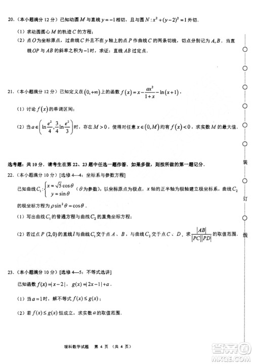 2019年哈三中高三第三次联考理科数学试题及答案 2019年哈三中高三第三次联考理科数学试题及答案
