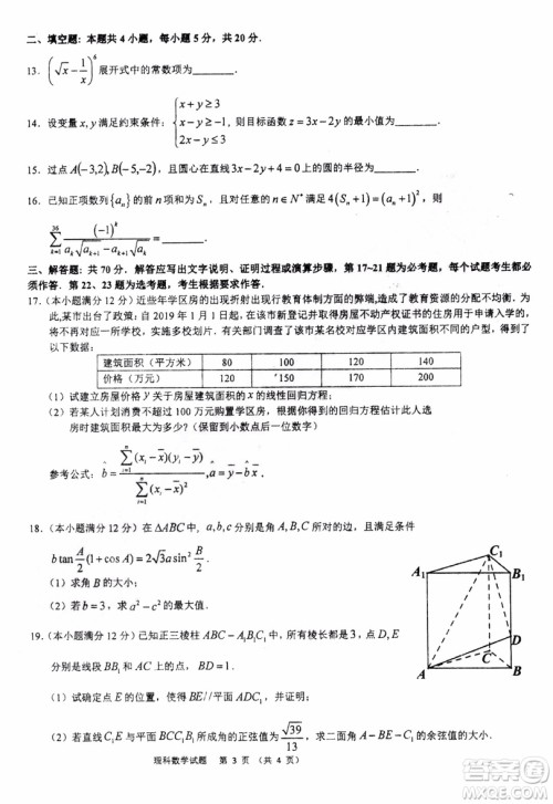 2019年哈三中高三第三次联考理科数学试题及答案 2019年哈三中高三第三次联考理科数学试题及答案