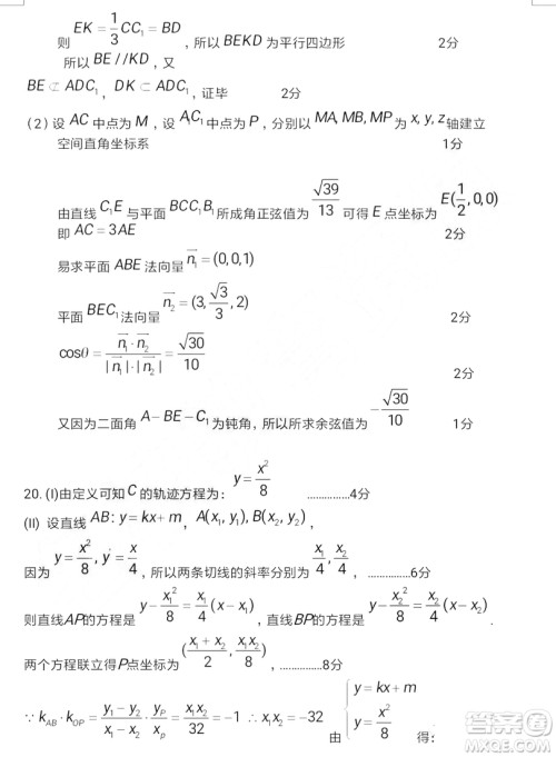 2019年哈三中高三第三次联考理科数学试题及答案