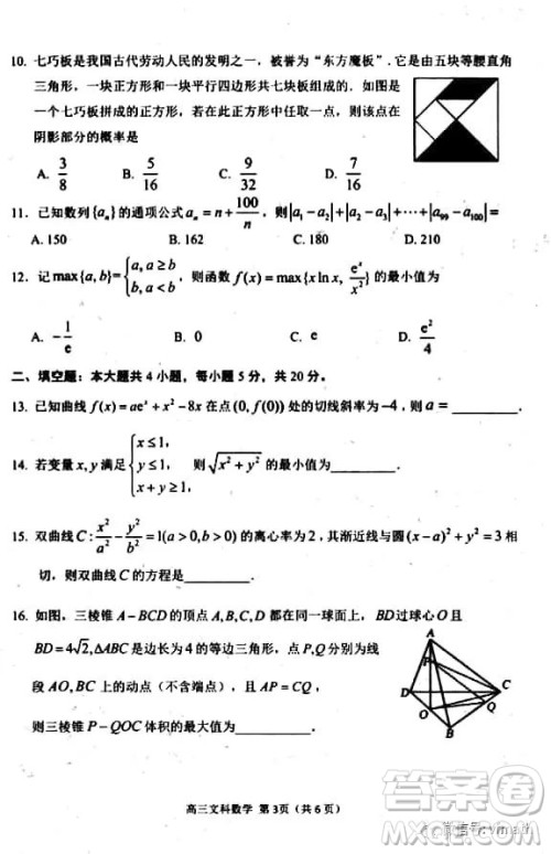 2019年5月日照市高三校际联考文理数试题及答案