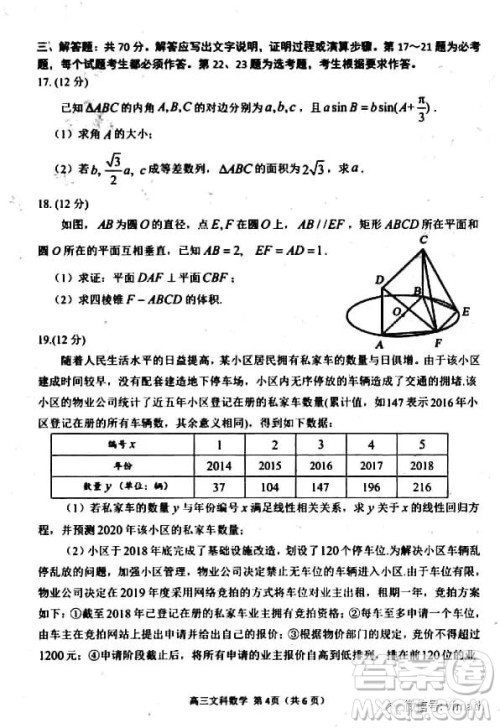 2019年5月日照市高三校际联考文理数试题及答案 2019年5月日照市高三校际联考文理数试题及答案