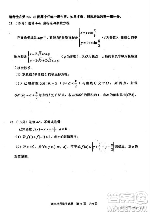 2019年5月日照市高三校际联考文理数试题及答案 2019年5月日照市高三校际联考文理数试题及答案