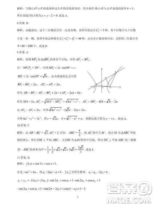 2019年5月日照市高三校际联考文理数试题及答案 2019年5月日照市高三校际联考文理数试题及答案