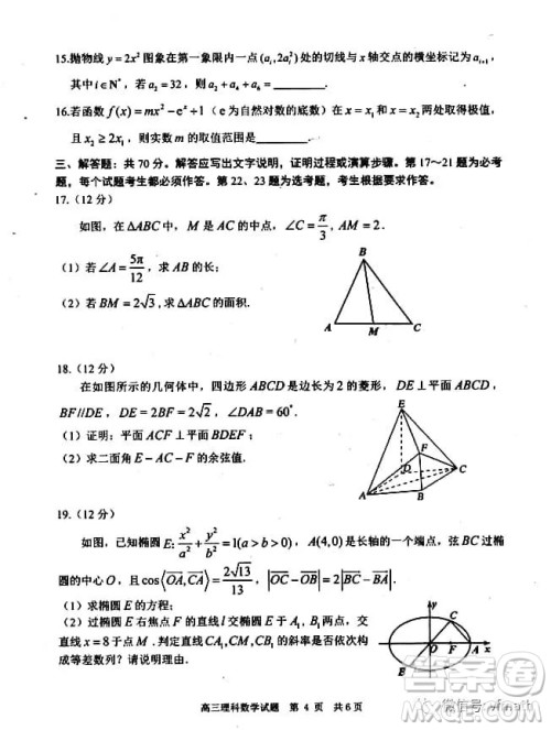 2019年5月日照市高三校际联考文理数试题及答案