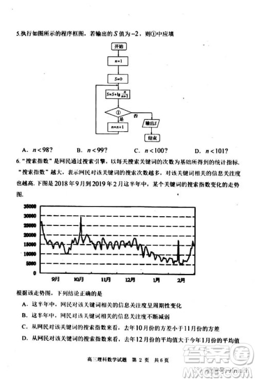 2019年5月日照市高三校际联考文理数试题及答案 2019年5月日照市高三校际联考文理数试题及答案